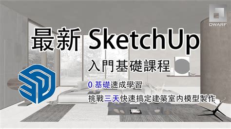 遮陰模擬軟體下載|電腦軟體遮陰模擬／sketchup軟體